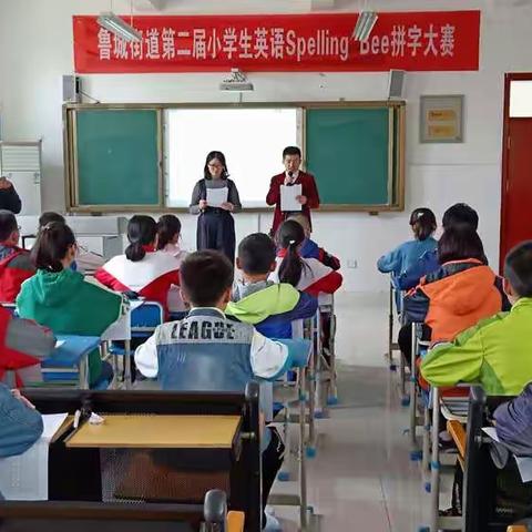 鲁城街道举办第二届小学生英语Spelling Bee拼字大赛