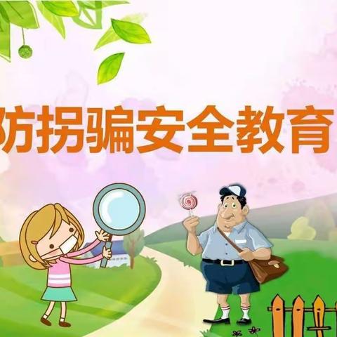 青少年失踪事件频发，这份《幼儿防拐指南》请务必牢记！