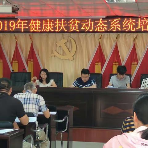 乐东县卫计委召开2019年健康扶贫动态系统培训会