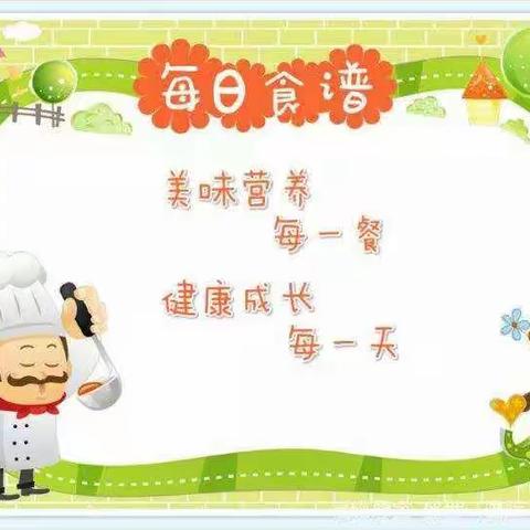 “每时美味，营养均衡”---贝贝幼儿园12月15日美食分享