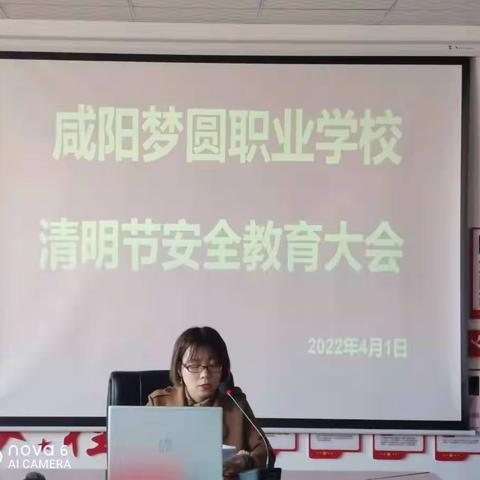 咸阳梦圆职业学校——清明节安全教育大会