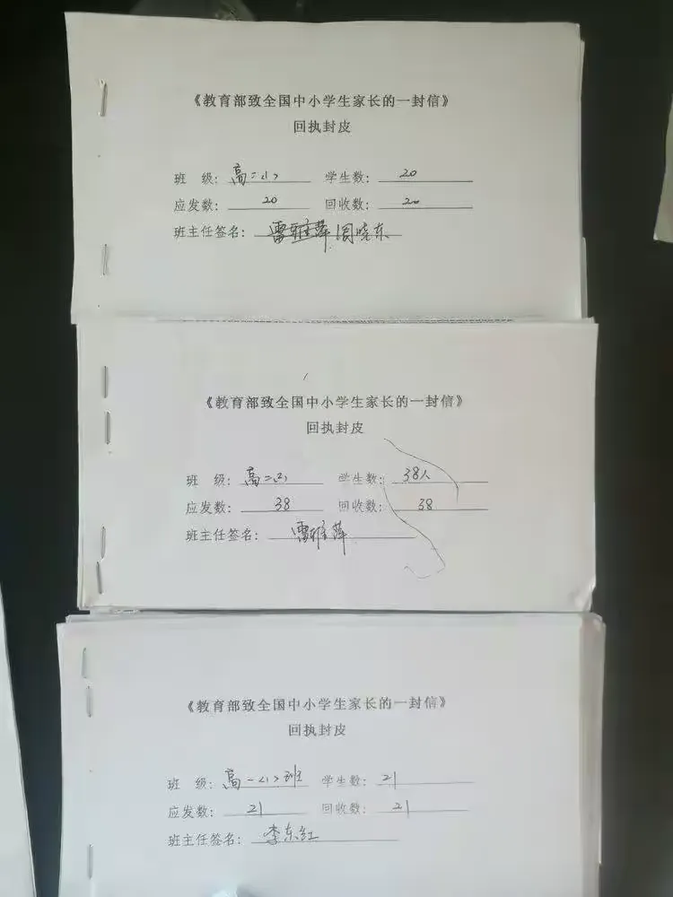 向学生家长发放《教育部致全国中小学家长的一封信》，并以班级为单位收存家长回执。