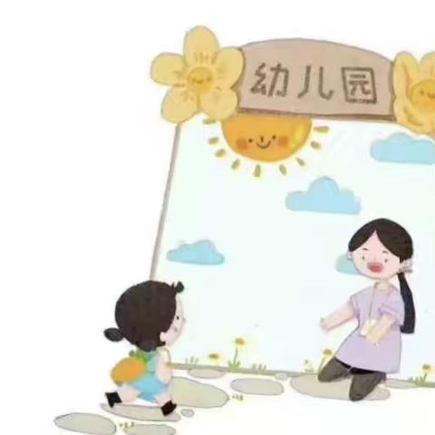 禹州华侨城幼儿园小三班——开学第二周