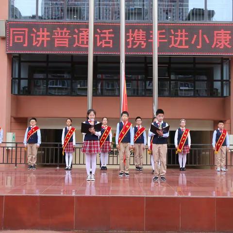 【碑林教育】“同讲普通话，携手进小康”——碑林区大学南路小学分校推普周系列活动