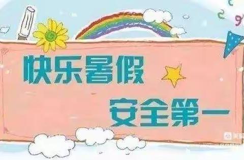 爱乐幼儿园假期注意事项