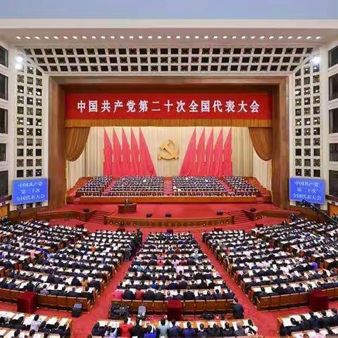 柴村支行党支部组织学习党的二十大报告