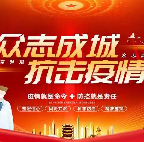 豆罗小学关于近期疫情防控致家长朋友们的一封信