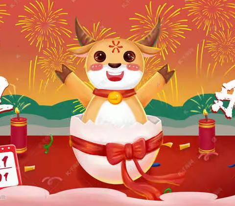 豆罗小学2021年元旦假期告家长书