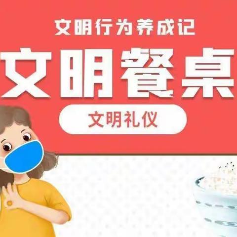 贺兰县启明星幼儿园小一班——文明餐桌礼仪