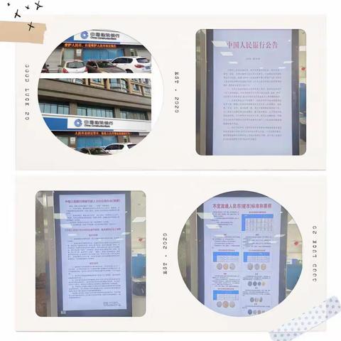 建行龙文支行整治拒收人民币“五一”宣传