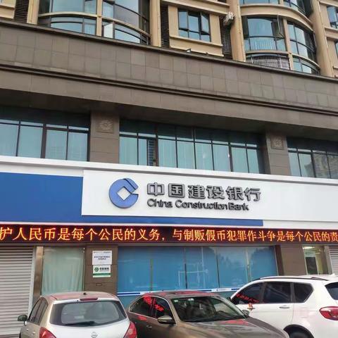 建行龙文支行反假货币宣传