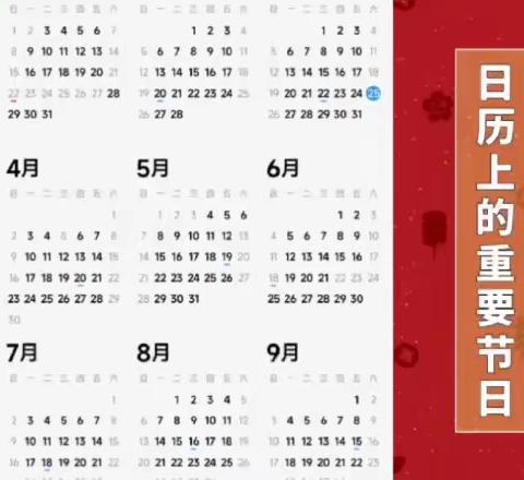 平淡生活中跳动的音符🎵——日历中的小心思🤫