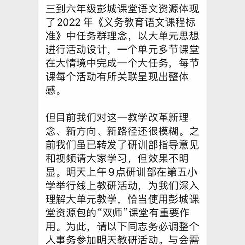 “彭城课堂”促成长，拓展教学新路径——沙集小学线上系列教研活动纪实