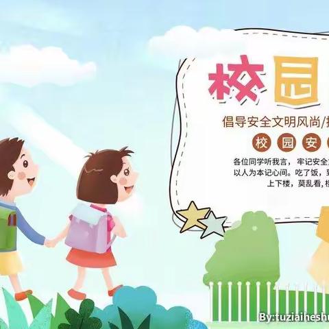 校园安全大检查，共创和谐美好校园