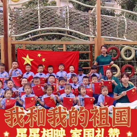鄂州三之三景弘幼儿园诺贝尔班“喜迎国庆”🇨🇳🇨🇳