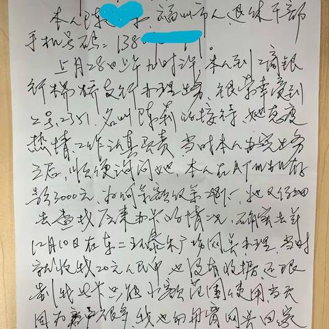 一举一动为客户，一笔一划书赞扬。     ——工行福州杨桥支行获手写表扬信