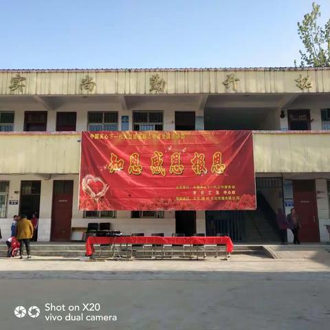 官庄工区殷庄小学感恩、知恩、报恩教育报告会