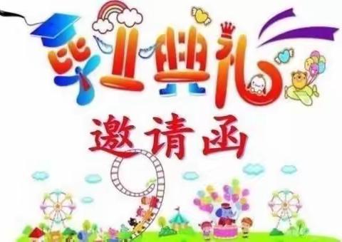 【大风车幼儿园】                                大班毕业典礼邀请函💌