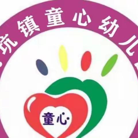 童心幼儿园2022秋季招生啦