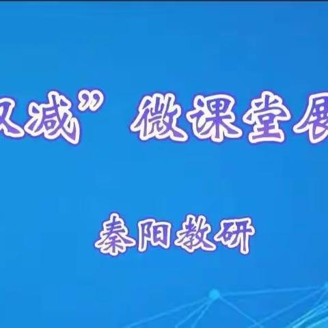 【校级微课堂】第八期——八年级生物《基因控制生物的性状》