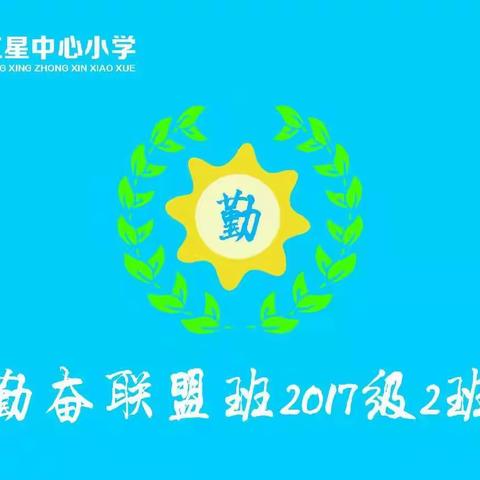 红星中心小学六年二班观看“家校共育直播课”——《 如何激发孩子的智力因素， 掌握学习方》直播讲座