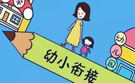 阿拉善右旗第二幼儿园开展“幼小衔接”工作交流研讨会