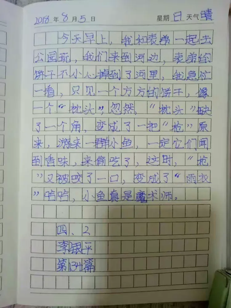 起航中队闻韶小学四年级二班亲子日记之五十三宝贝篇