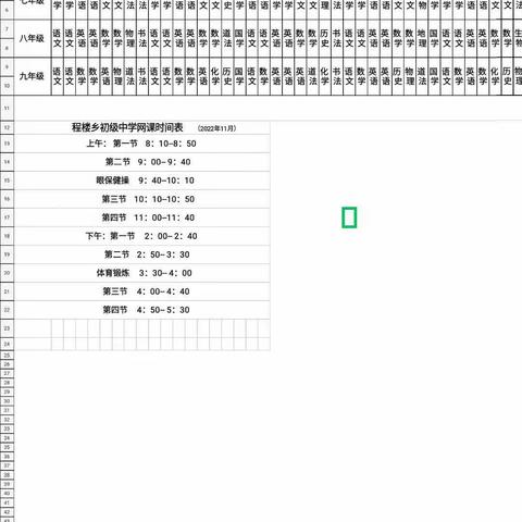 抗击疫情，“疫”起行动————  程楼乡初级中学网课纪实