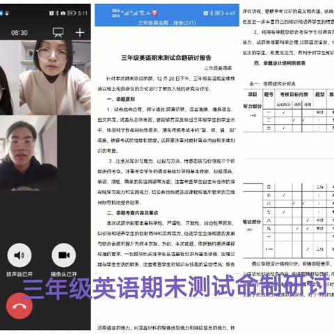 研讨试题命制     推动教学实践