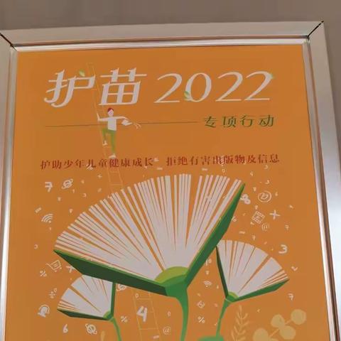 “扫黄打非”树新风 “护苗成长”在行动——内黄县第七实验小学举行“扫黄打非”“护苗”行动开学第一课系列活动