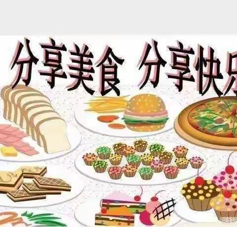 尚学幼儿园美食分享会