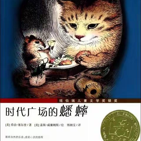 水车园小学知行班（三年级五班）扬帆小组线上读书会