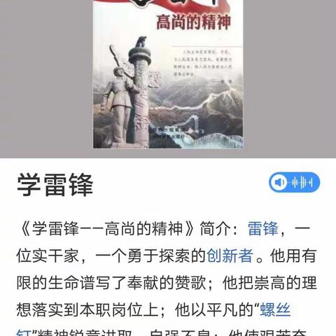 学雷锋  树新风