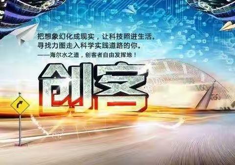 把想象幻化现实，让科技照进生活——云浮市伊顿实验学校创客社团