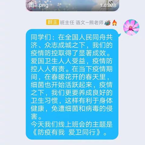 《防疫有我   爱卫同行》——万福林小学六1班主题队会