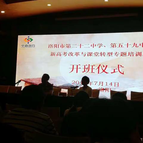 研学课改真谛，收获精神食粮 洛阳五十九中课程改革培训纪实