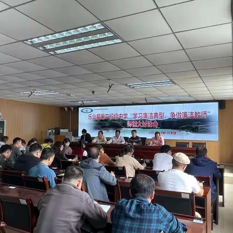 乐业县第二初级中学开展“学习廉洁典型，争做廉洁教师”师德大讨论。