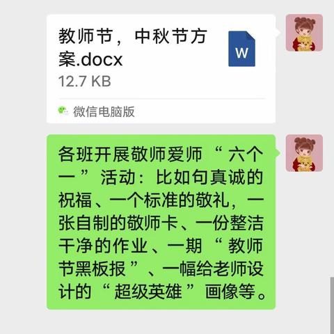 “暖暖教师情，浓浓中秋意”—贠庄小学中秋节暨教师节庆祝活动