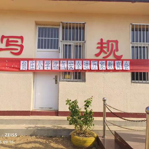 贠庄小学“燃气安全”专题教育活动纪实