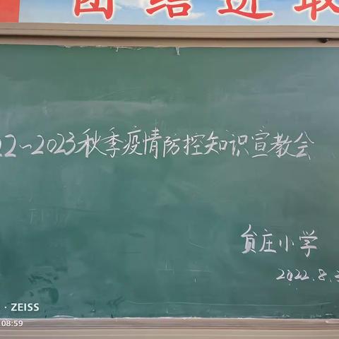 开学在即，防疫演练，排查先行——白庙子镇贠庄小学2022年秋季开学前疫情防控应急演练暨校园安全隐患排查