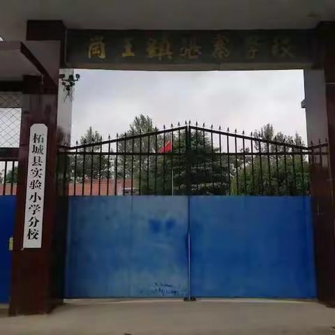 “种下梧桐树，引得凤凰来”岗王镇张寨小学系列报道之----期中表彰会暨第一次家长会。