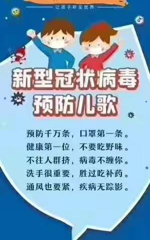张寨小学寒假安全提醒（二）