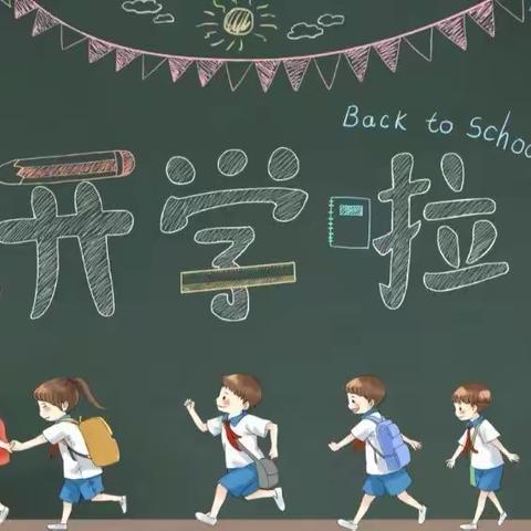 【新郑市龙湖国际城小学】 学子归来心向上，一路芬芳一路歌—— 2022-2023学年上学期开学典礼暨表彰大会