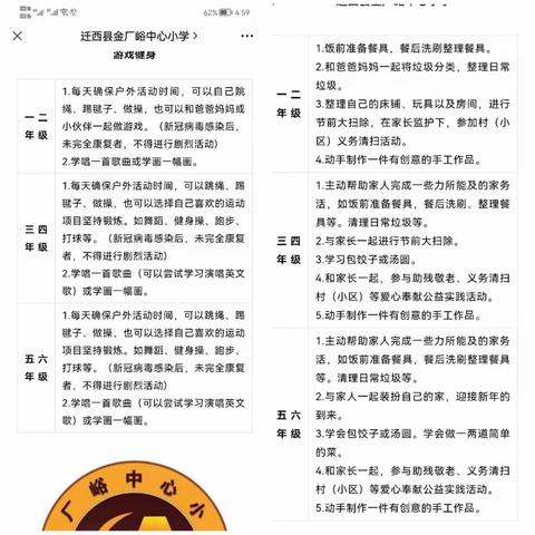 玉兔迎新春 花样过寒假—迁西县金厂峪中心小学六（2）班寒假生活展示