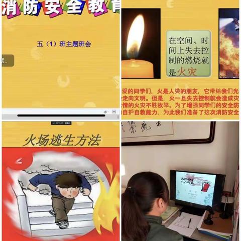 云端学消防  安全记心中——迁西县金厂峪中心小学开展线上安全教育日活动