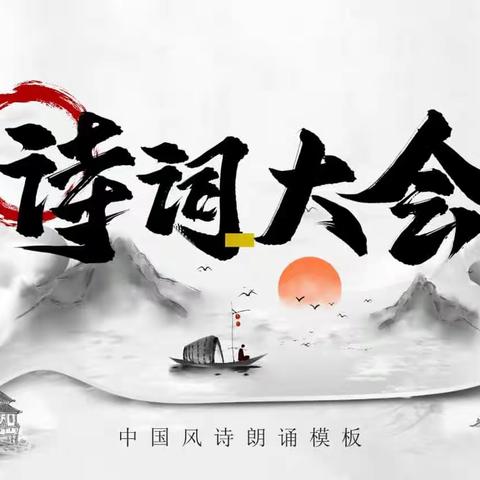 书香古韵在诗词 诗词浸润在心田——贺家土小学1905班诗词朗诵会