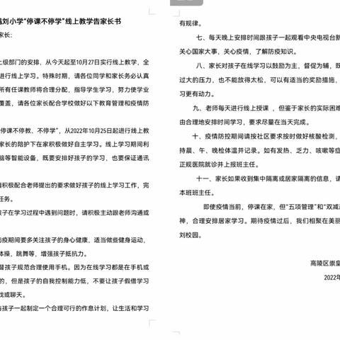 停课不停学，成长不停步——绳刘小学学生开展网课学习生活