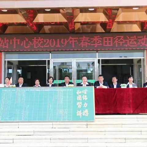 享受运动，快乐成长————新站镇中心小学2019年田径运动会报道