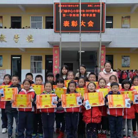                                    期中教学质量表彰大会