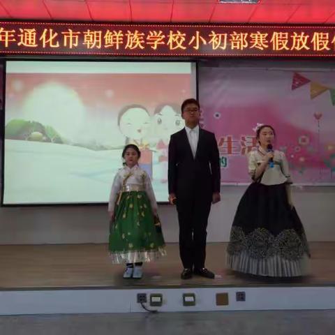记通化市朝鲜族学校小初部放假仪式（副本）